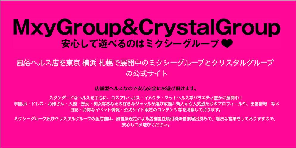 R(アール)(ミクシーグループ)（アールミクシーグループ）の募集詳細｜神奈川・関内・曙町・福富町の風俗男性求人｜メンズバニラ