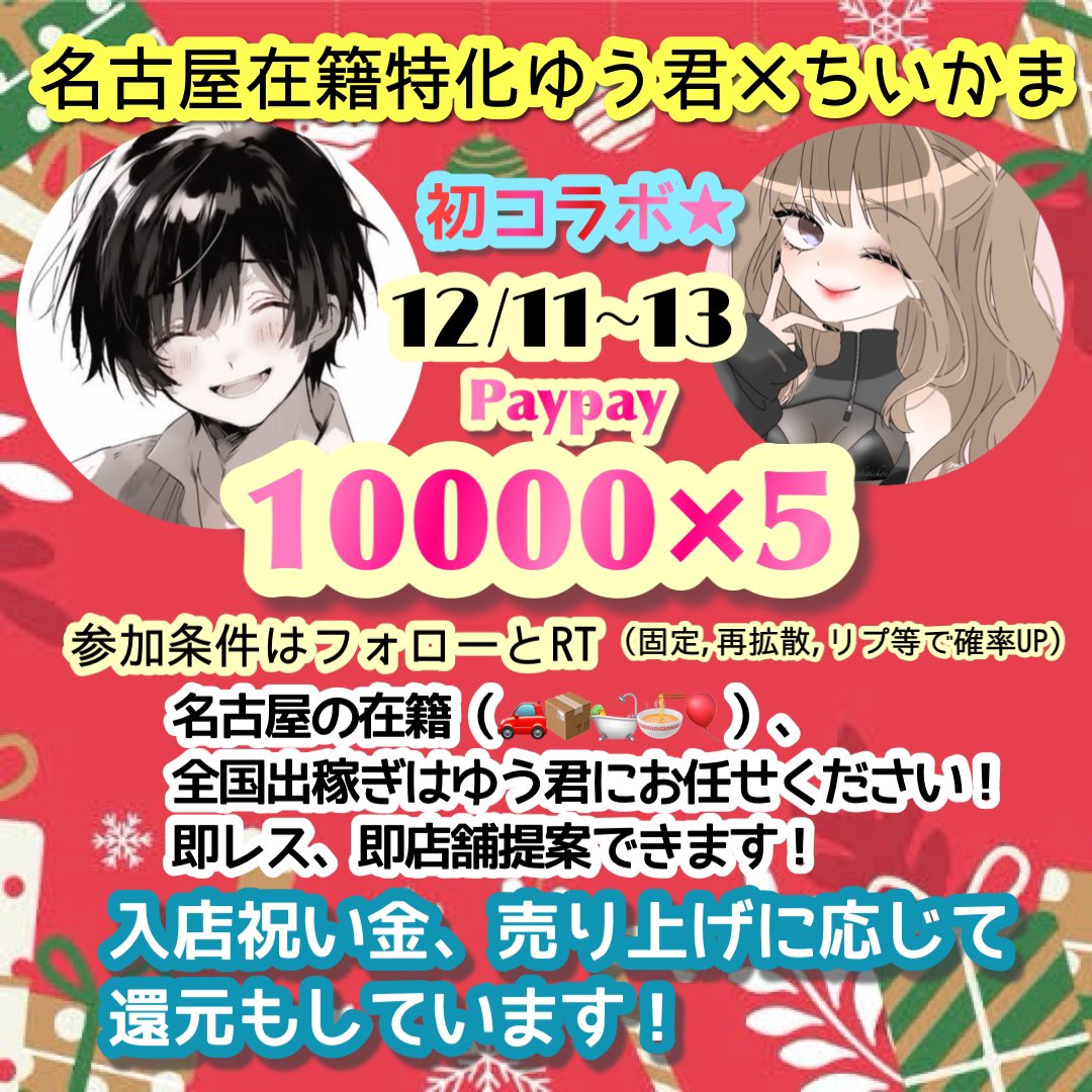 名古屋の保証制度ありの出稼ぎバイト | 風俗求人『Qプリ』