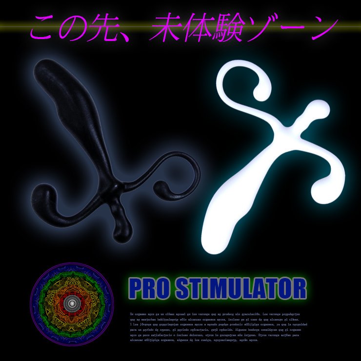 PRO STIM 前立腺マッサージ ドライオーガズム 120