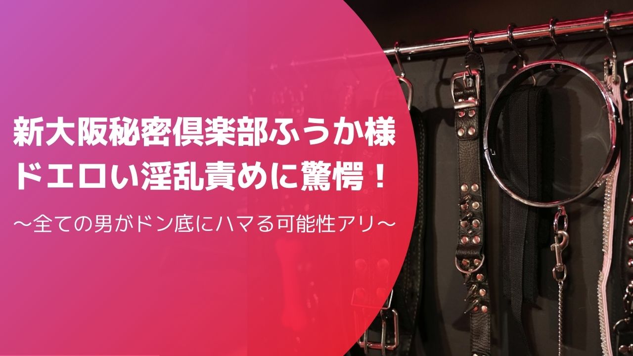 おすすめ】新大阪のオナクラ・手コキデリヘル店をご紹介！｜デリヘルじゃぱん