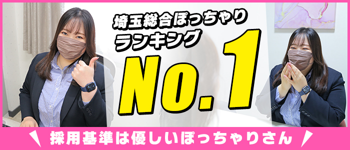 熊谷の風俗求人(高収入バイト)｜口コミ風俗情報局