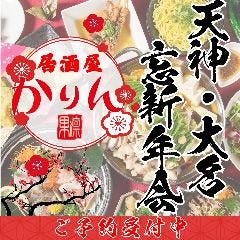 個室居酒屋 かりん 天神大名店（天神/居酒屋）