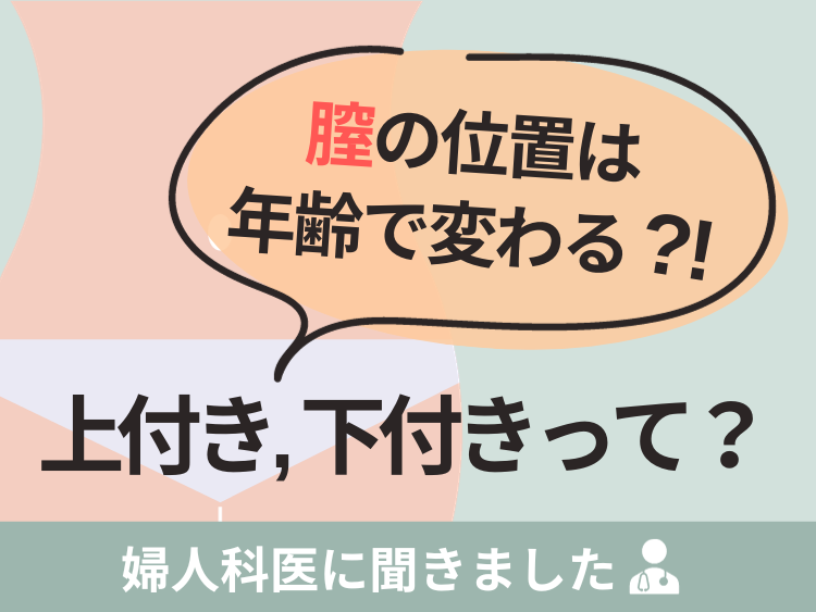 あなたはどっち？セックスを制する女性の膣の上付き、下付きを解説！│Galichu