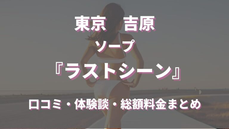 東京のソープランド求人：高収入風俗バイトはいちごなび