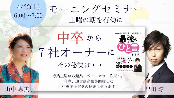 【早川諒さん】中卒から7社のオーナー！