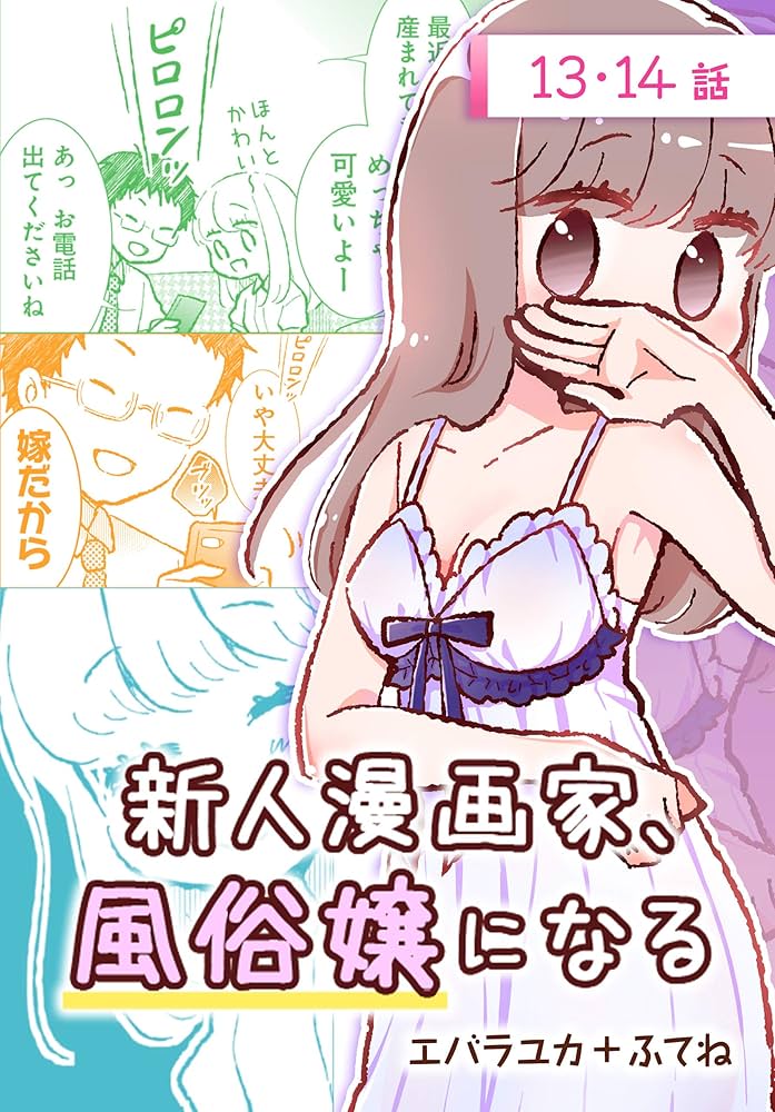 漫画あり】日給最高6万円。「子供のころの夢は風俗嬢」47都道府県の男とヤって日本男地図を作ることを夢見た漫画家の素顔は… | 集英社オンライン | 