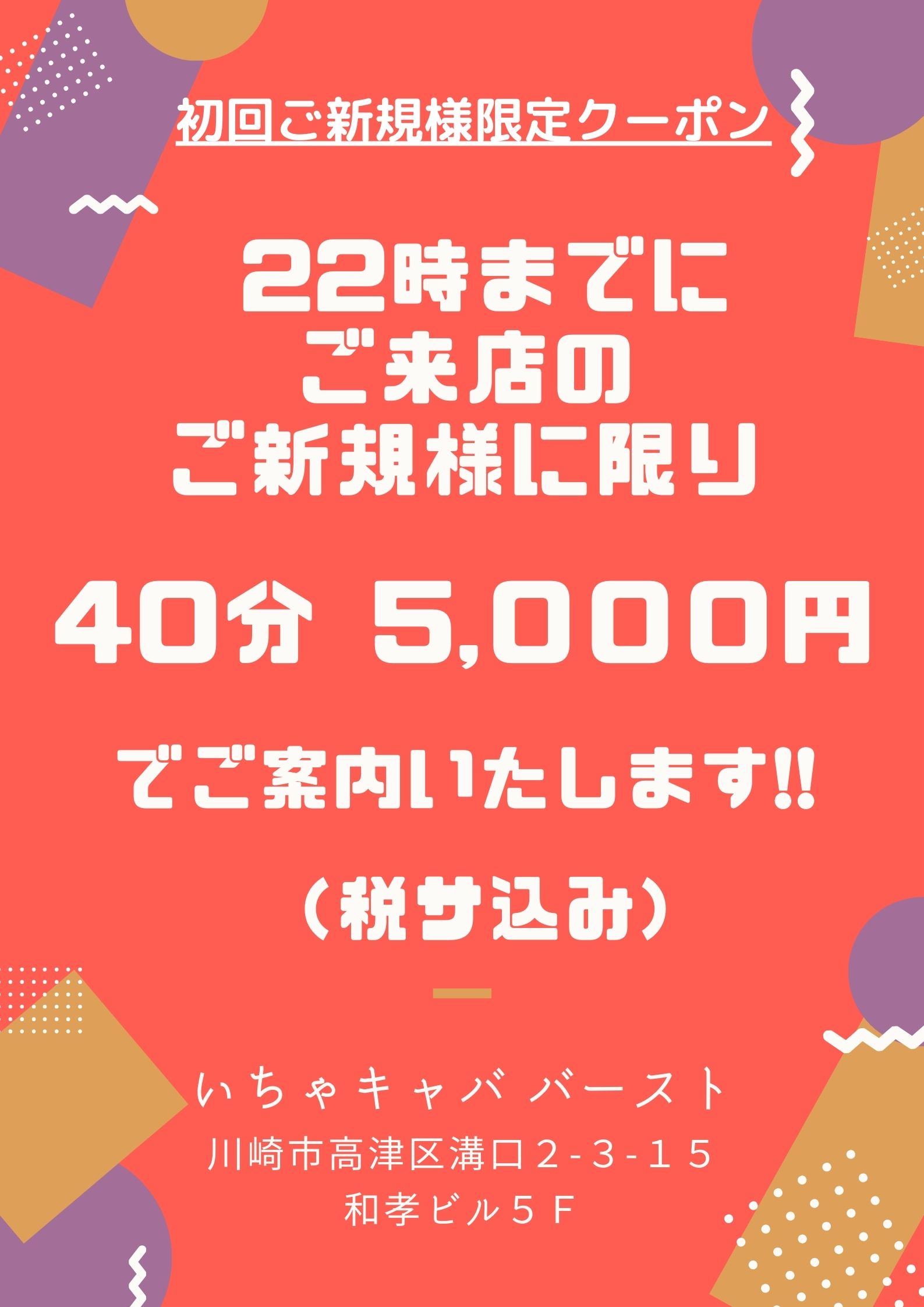 溝の口のセクキャバ、乳クラブ バースト(ニュークラブバースト