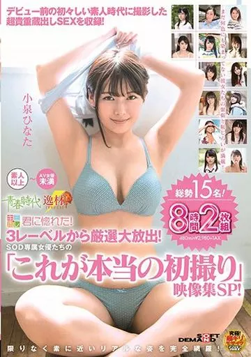 冨樫美緒（天然むすめ）＝森石伊摘（ガールズデルタ）＝西井杏那（エッチな４６１０）＝あやみ・せら（FC2動画） | AV女優名 変換君