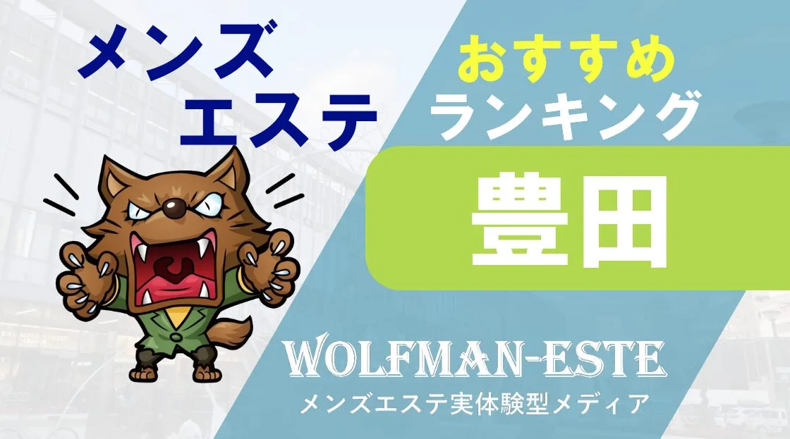 愛知県東海市メンズエステ「ファントム」 - 愛知県東海市メンズエステ「ファントム」