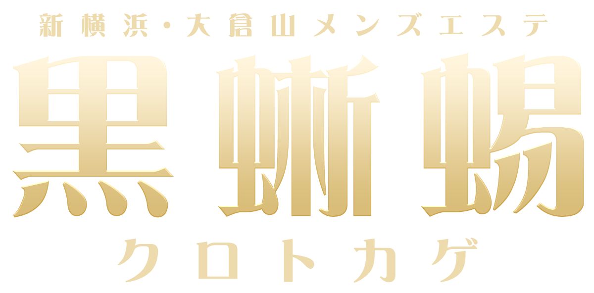 男のエステ【ダンディハウス】でヒゲ脱毛しています！ | 横浜大倉山ショートカットとボブが得意な美容院Sum