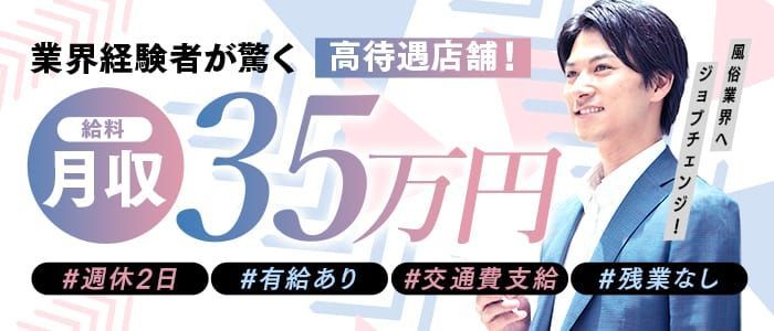 谷町九丁目風俗の内勤求人一覧（男性向け）｜口コミ風俗情報局