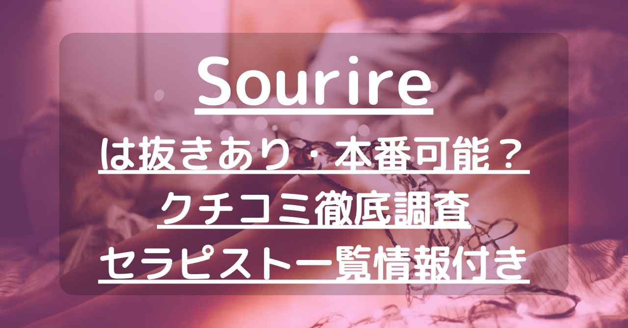 乙坂もえ | 愛知県一宮市のメンズエステなら【スリール-sourire-】