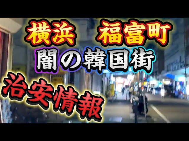 goo住宅・不動産】神奈川県横浜市中区初音町２丁目 京急本線 黄金町駅