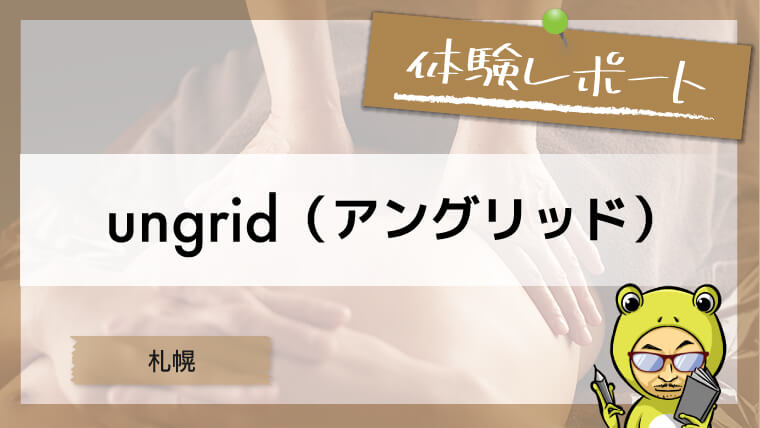 不死鳥のメンズエステ｜メンズエステ体験談