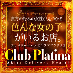 秋田のコンパニオン宴会・派遣会社「パーティーコンパニオン.com」