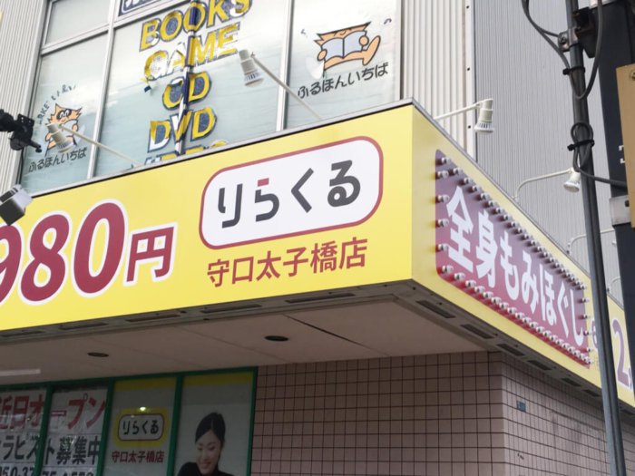 りらくる城陽店 | 「まもっぷ」（きょうと子育て応援パスポートアプリ）