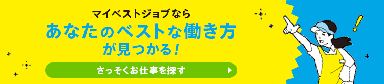 リラク【Re.Ra.Ku】の求人（アルバイト）はおすすめ？！口コミ・評判は！？ |