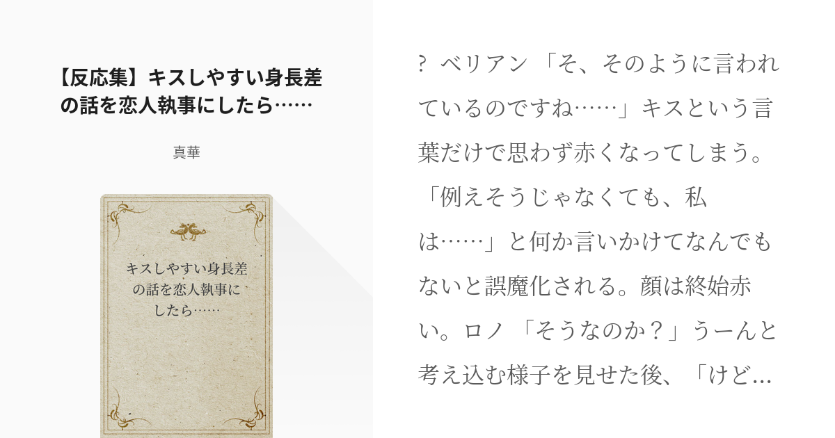 夢術廻戦 高身長がコンプレックスな夢主に「お前との身長差だとキスしやすいんだよね」って五条に言われる話 - pixiv