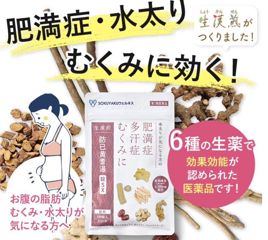 生漢煎どこで売ってる？通販や市販(ウエルシア・ドンキ)はある？口コミも調査