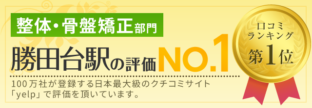 八千代市のもみほぐし｜ヘルモア 人気整体院の口コミランキング