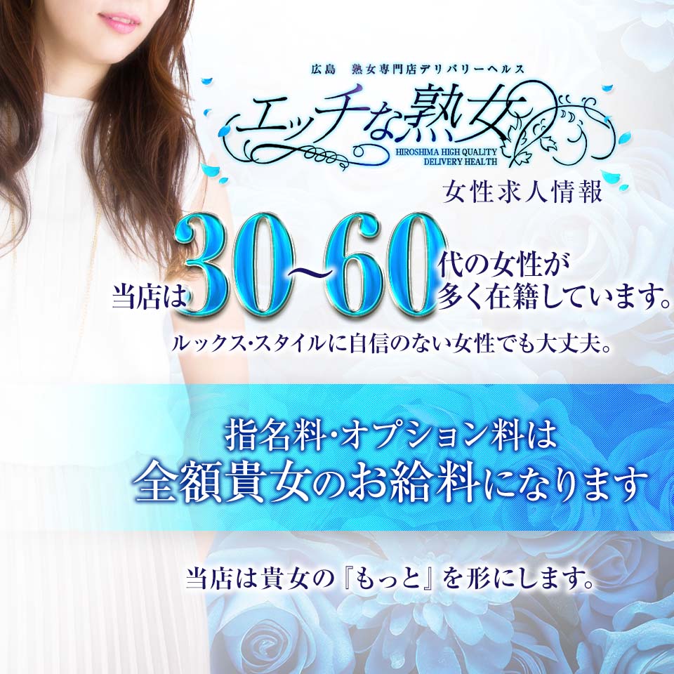 奥さま日記（今治・西条） 今治、西条のデリヘル求人 | よるジョブ