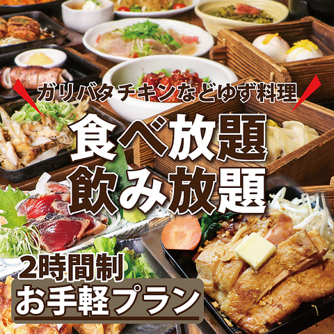 食べ飲み専門店 個室 創作和食居酒屋 ゆずの小町