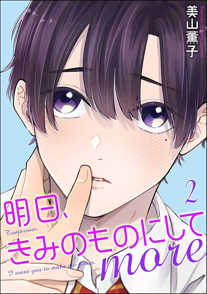 海馬くんにしてほしい！ [薄荷メイヂ(狛ヨイチ)] 遊戯王 - 同人誌のとらのあな女子部成年向け通販