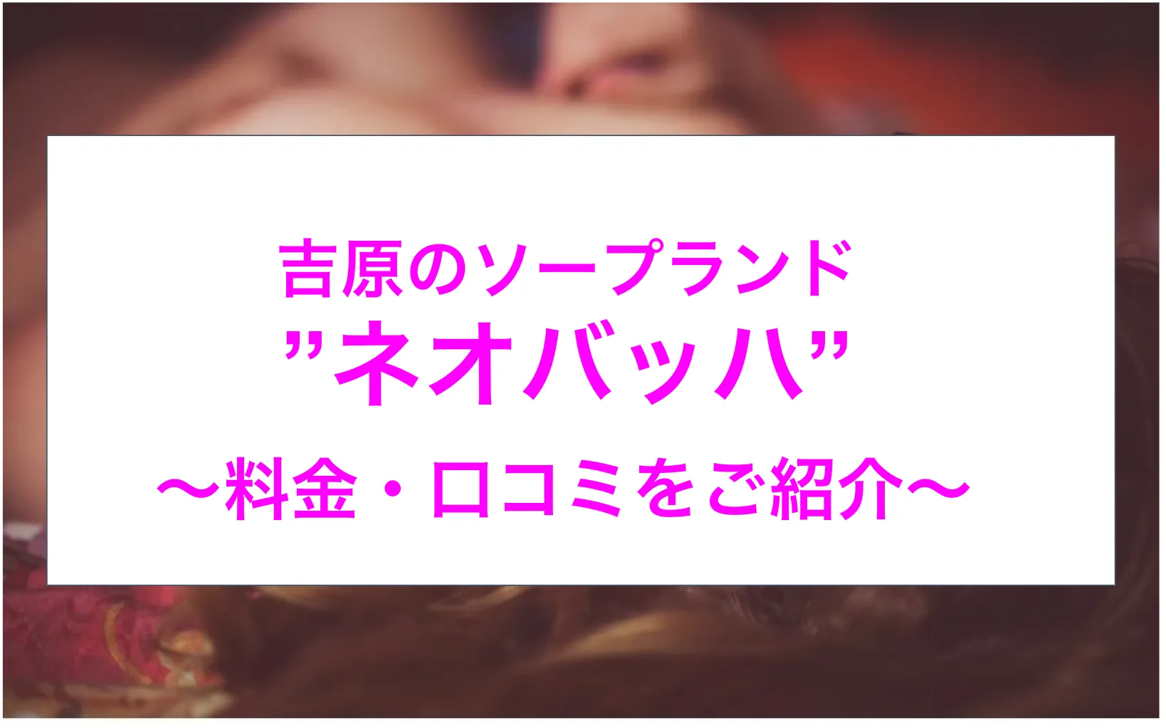 NS/NNあり？吉原のソープ”ティアラ”Kちゃんと2連発！NS/NNできる？料金や口コミを徹底公開！ | Trip-Partner[トリップパートナー]