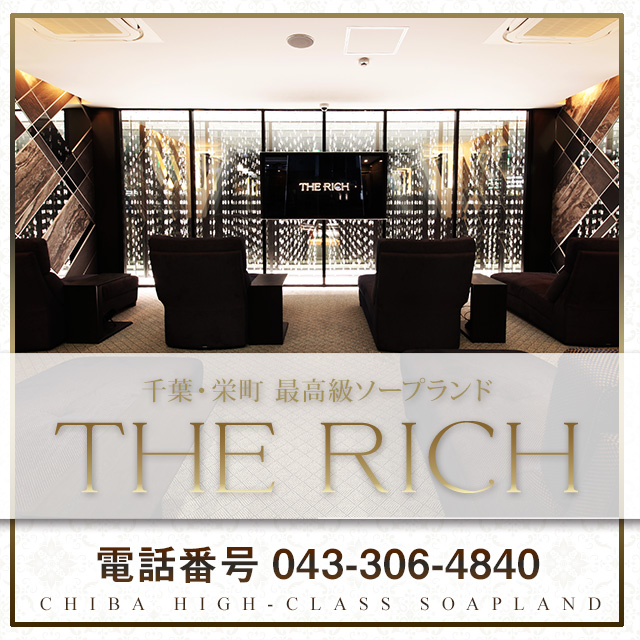 リッチ～THE RICH～ 吉原高級ソープ｜吉原ソープの検索サイト「プレイガール」