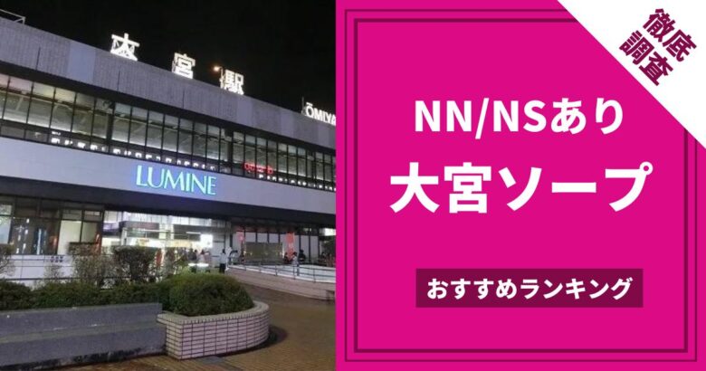 NNソープ生中出しって何？風俗業界では当たり前の常識を詳しく解説 - ぴゅあじょDiary