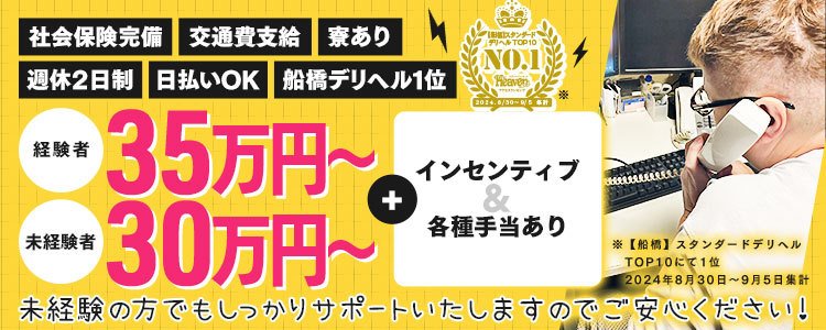 船橋ときめき女学園｜船橋のホテヘル風俗求人【はじめての風俗アルバイト（はじ風）】