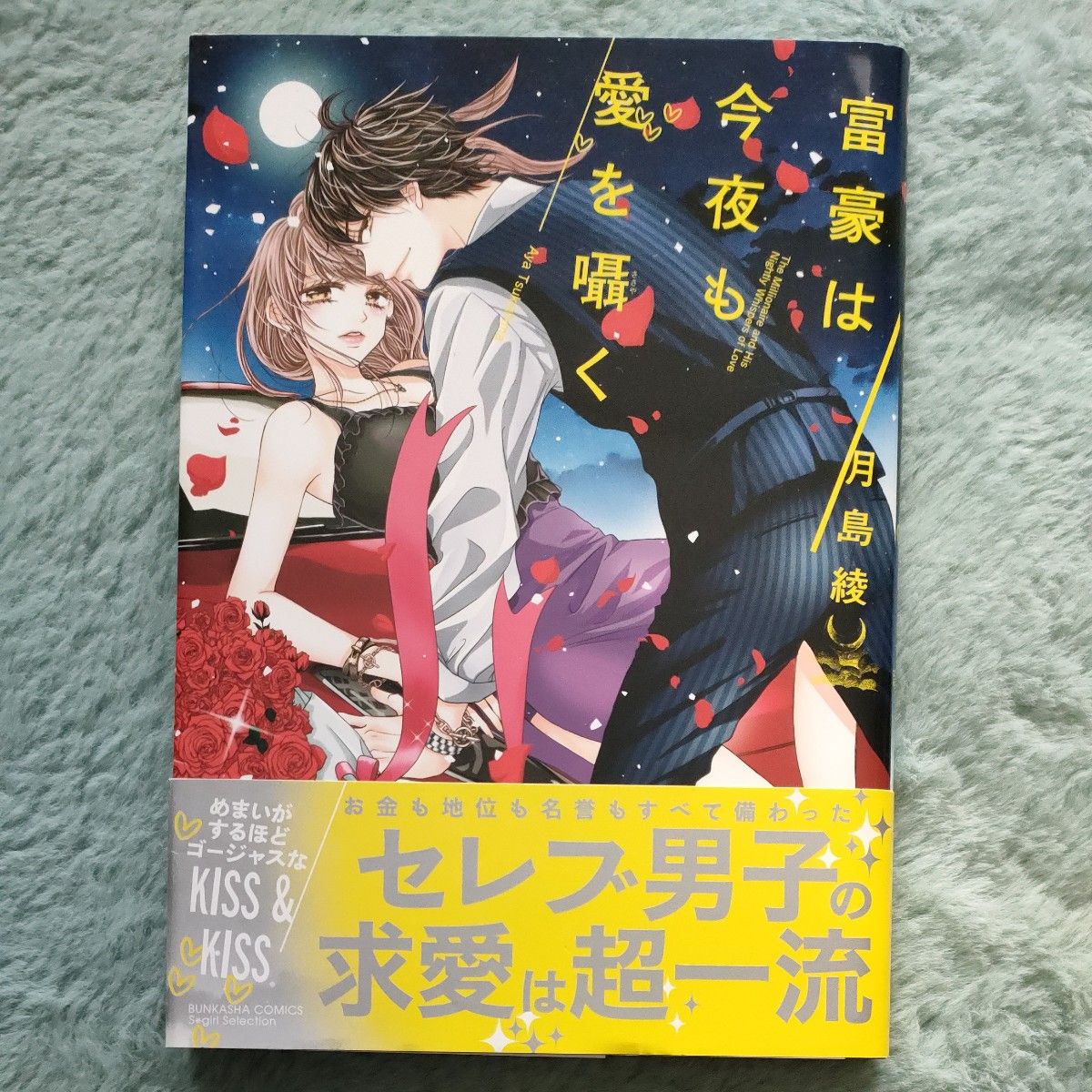 月島愛され】小説・夢小説一覧 (12件以上) |