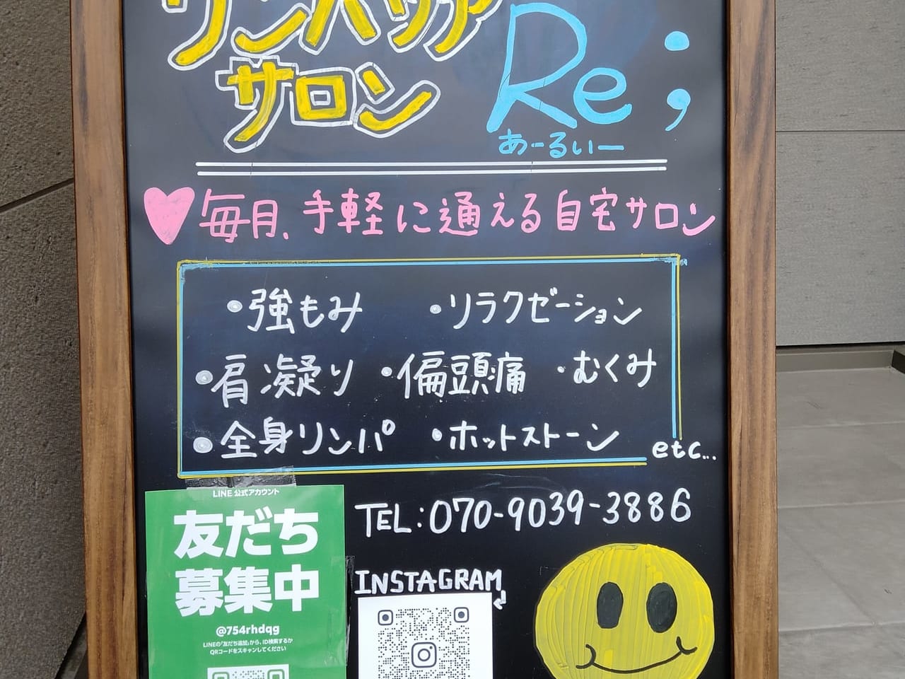 苫小牧市】とまこまいWEB商店会のお店を巡ってみよう♪その⑥〜表町の「こんどうマッサージサロン」編〜 | 号外NET 苫小牧市