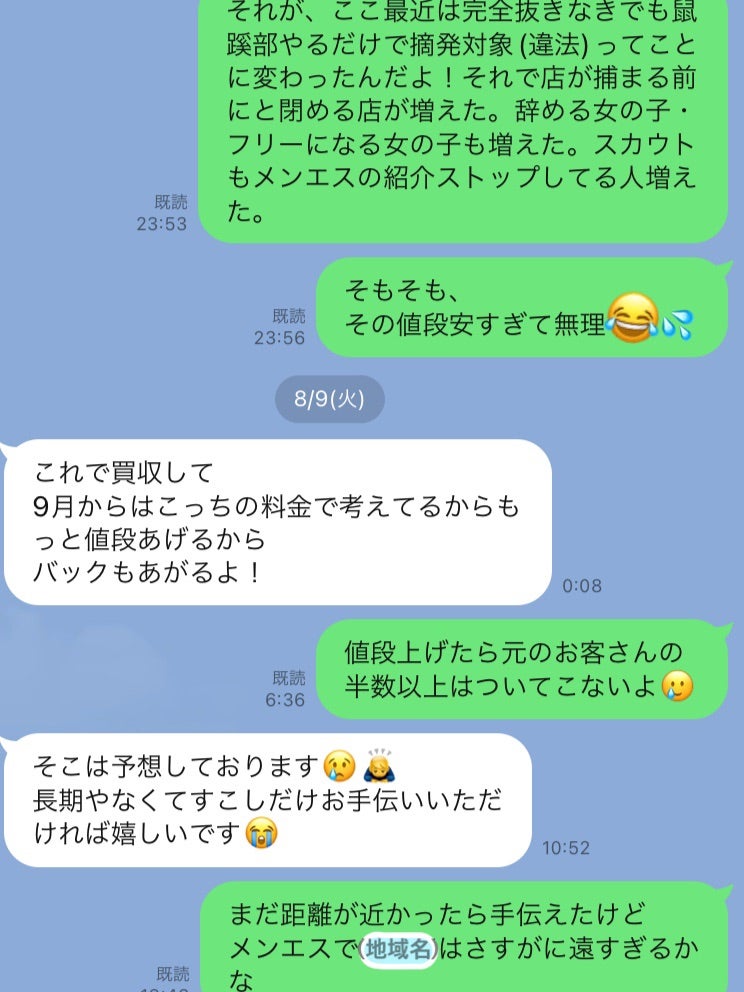 メンエス通販