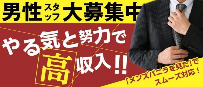 谷九の男性高収入求人・アルバイト探しは 【ジョブヘブン】