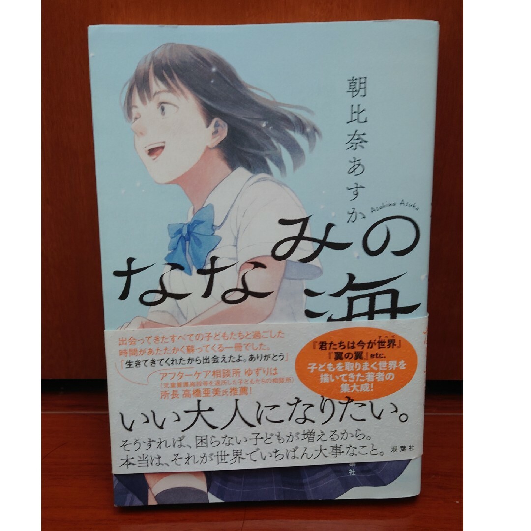 Amazon.co.jp: ななみの海 eBook : 朝比奈あすか: