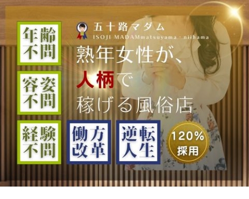 西条・新居浜の風俗求人【バニラ】で高収入バイト