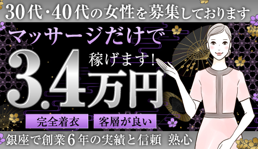 30代 歓迎のメンズエステ求人募集【エステクイーン】