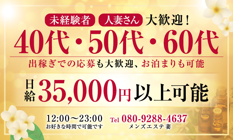 新宿で30代､40代が活躍できるメンズエステ求人｜リラクジョブ