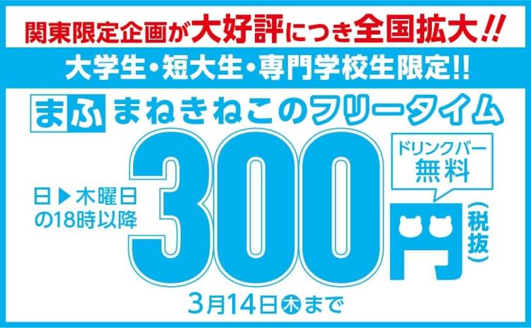 まねきねこ 札幌北24条店 (北海道札幌市北区/カラオケ)| e-NAVITA（イーナビタ） -