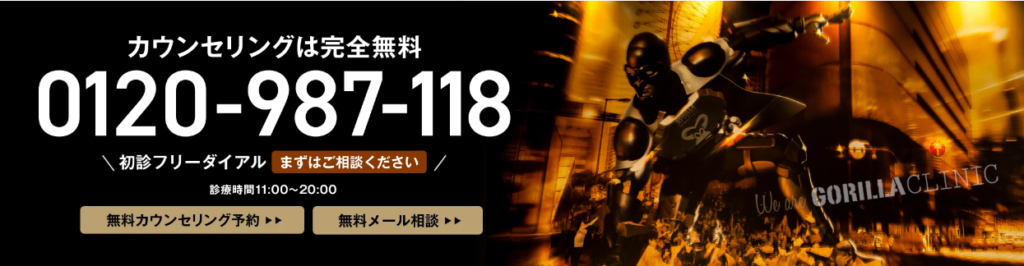 ゴリラクリニック名古屋栄院の受付(正職員)求人 | 転職ならジョブメドレー【公式】