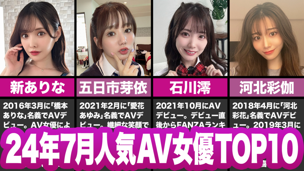 2023年版】FANZA通販アダルトDVD出荷数年間AV女優ランキングを専属女優別でみてみる – AV女優2chまとめ