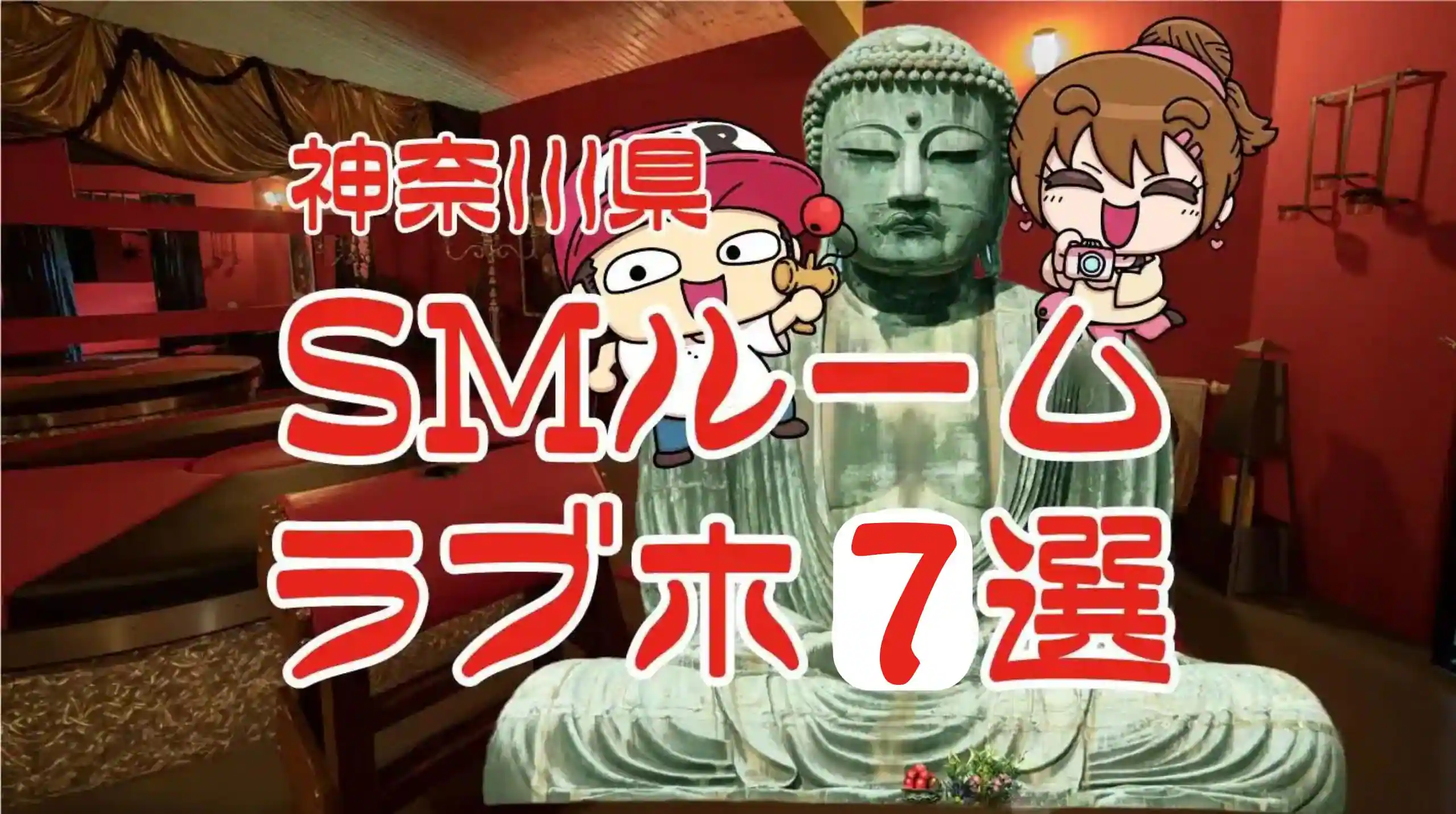 横浜市栄区の居住用マンションのようなラブホテル「愛愛賓館」に突撃！ - [はまれぽ.com]