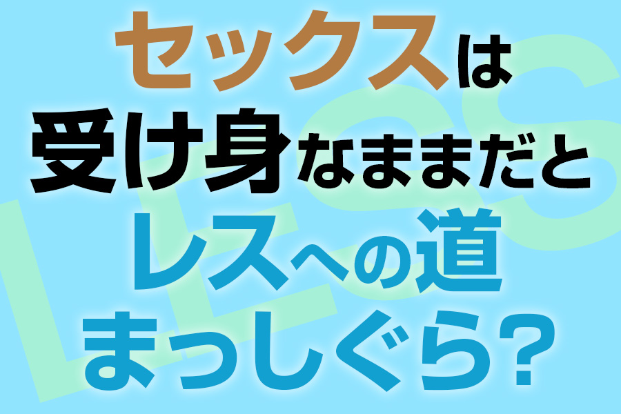 女性が中イキしやすくなる方法やコツからできない原因まで解説 | コラム一覧｜ 東京の婦人科形成・小陰唇縮小・婦人科形成（女性 器形成）・包茎手術・膣ヒアルロン酸クリニック