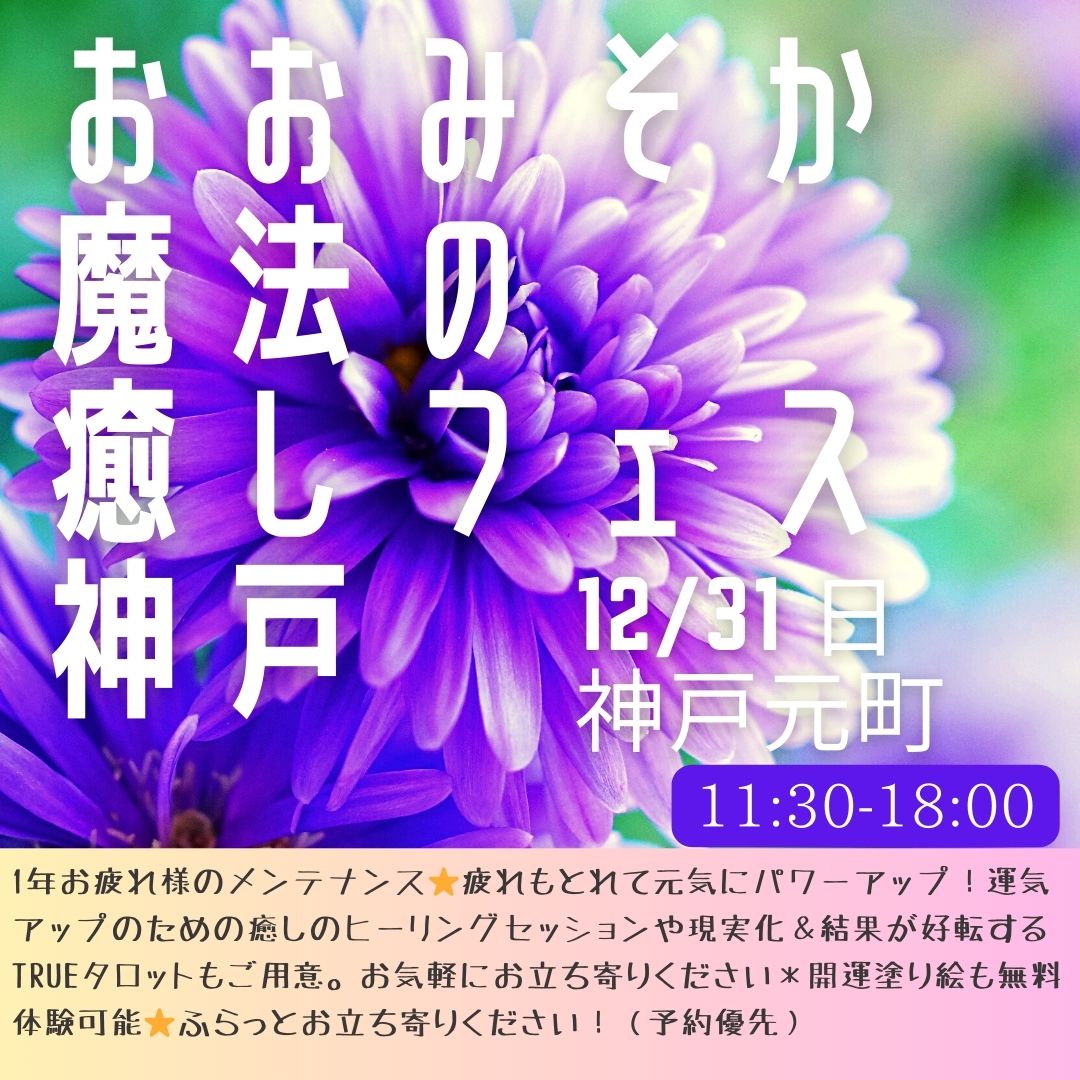 太陽の秘儀 偉大なるヒーラー“神の癒し