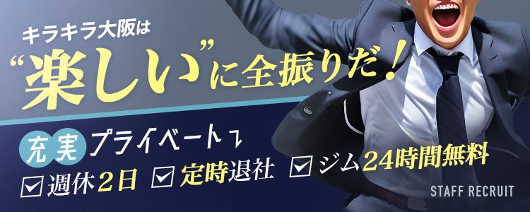 大阪府の男性高収入求人・アルバイト探しは 【ジョブヘブン】