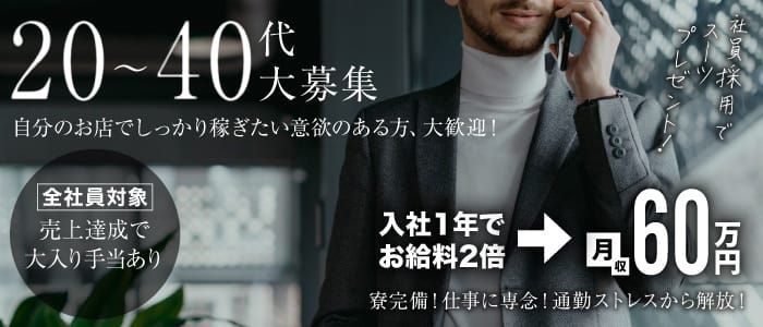 男性向け高収入求人男ワーク 関西版｜風俗・ナイトワーク情報