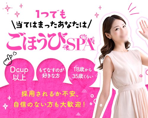 本家ごほうびSPA 京都店 在籍女性