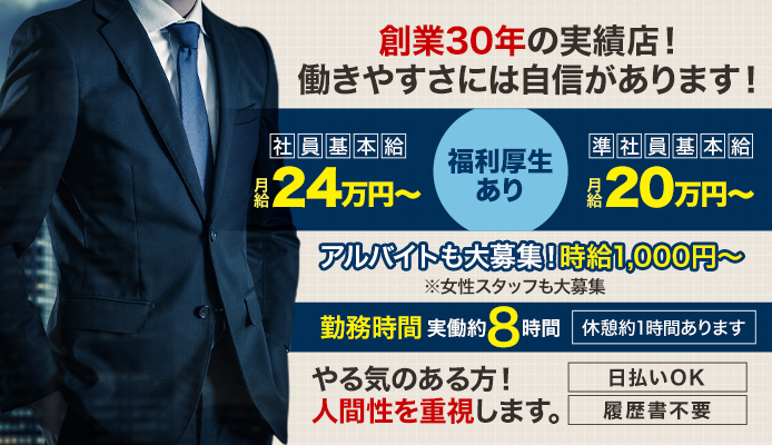 広島県の風俗男性求人！男の高収入の転職・バイト募集【FENIXJOB】