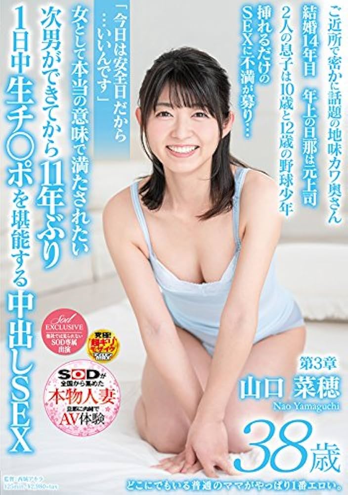 Amazon.co.jp: どこにでもいる普通のママがやっぱり1番エロい。山口菜穂 38歳 AV